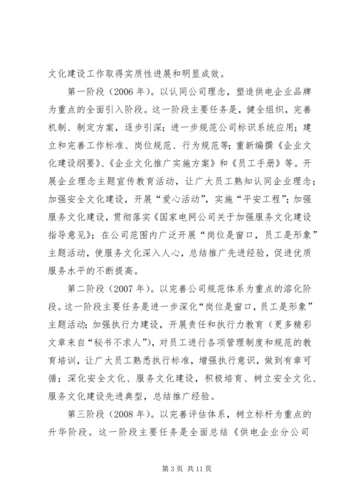 供电企业年企业文化建设指导意见 (7).docx