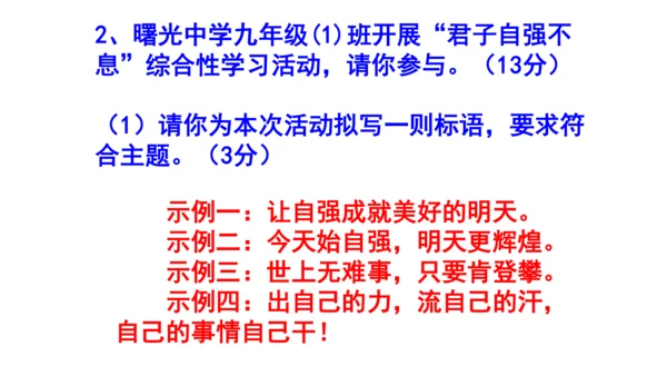 九上语文综合性学习《君子自强不息》梯度训练2 课件
