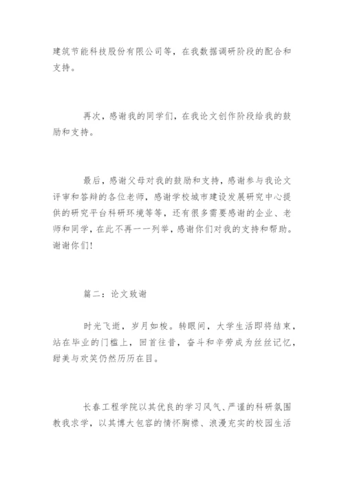 简短论文致谢.docx