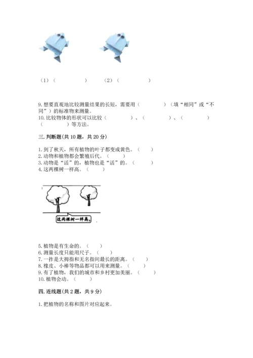 教科版一年级上册科学期末测试卷（精选题）.docx