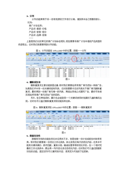 Excel在SEM中的应用