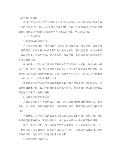 精编之大学生学习成长计划范文.docx