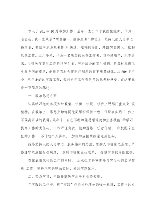 医疗业个人工作总结汇报