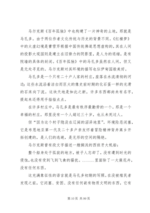 比较文学学习心得.docx