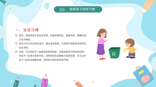 期中质量分析彩色卡通风小学一年级期中家长会PPT