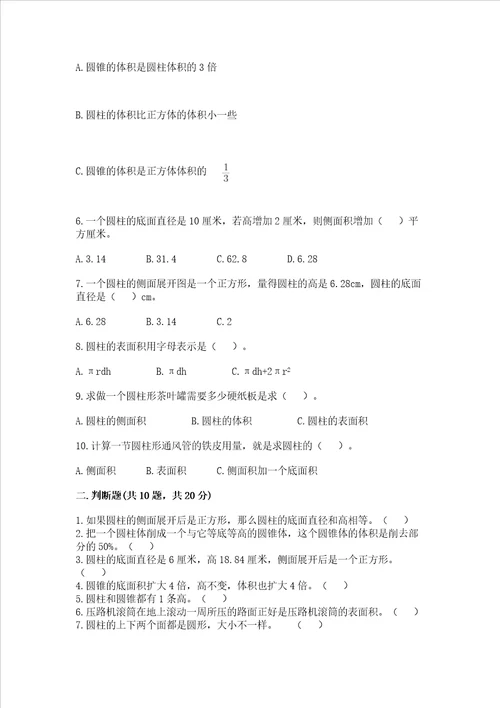 期末真题汇编数学六年级下册期末专题复习圆柱与圆锥附完整答案名校卷