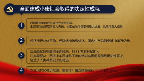奋进新征程书写新篇章动态PPT模板