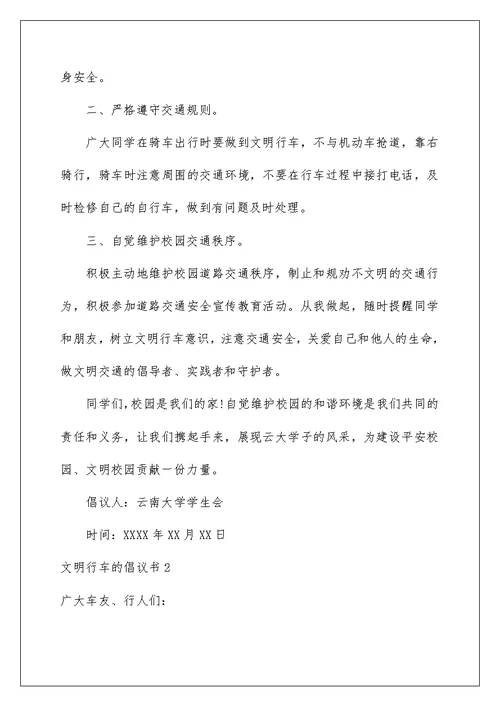 2022文明行车的倡议书