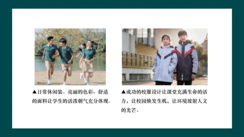 第二单元第3课《我们的风采》课件（共24页）