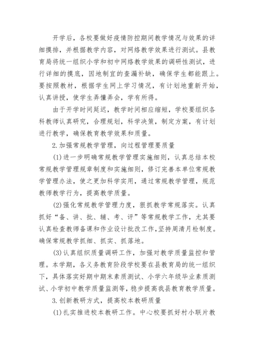 2023学校开学“乙类乙管”防疫方案(精选10篇).docx