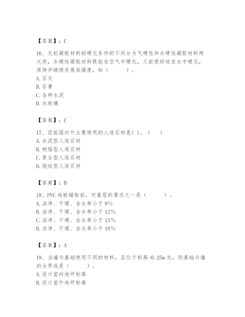 2024年施工员之装修施工基础知识题库精品【考试直接用】.docx