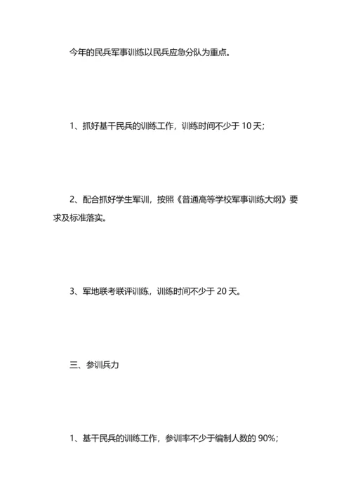 乡镇民兵军事训练计划（5篇）.docx