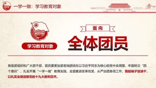 中国共青团一学一做ppt模板