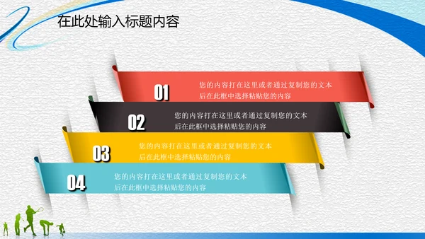 体育运动竞技比赛文体协会动态PPT模板