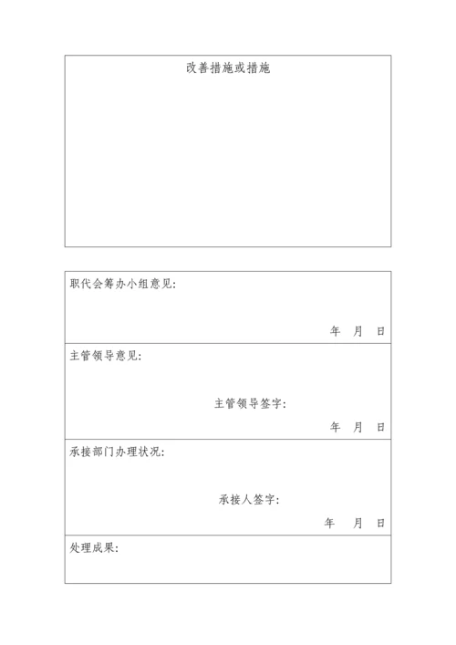 一届一次职代会实施方案.docx