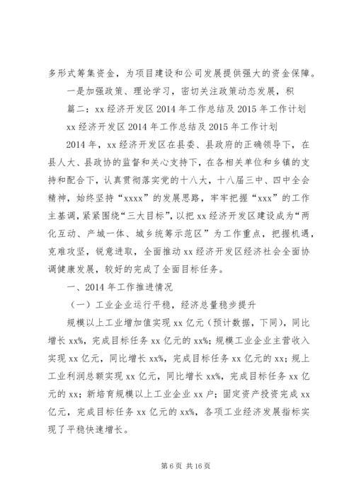 篇一：XX年度集团公司工作安排.docx