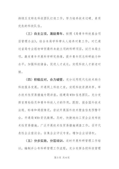 振兴杯科技创新活动实施方案.docx