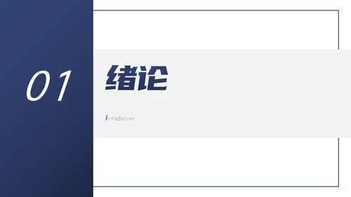 简约几何线条色块毕业论文答辩PPT模板