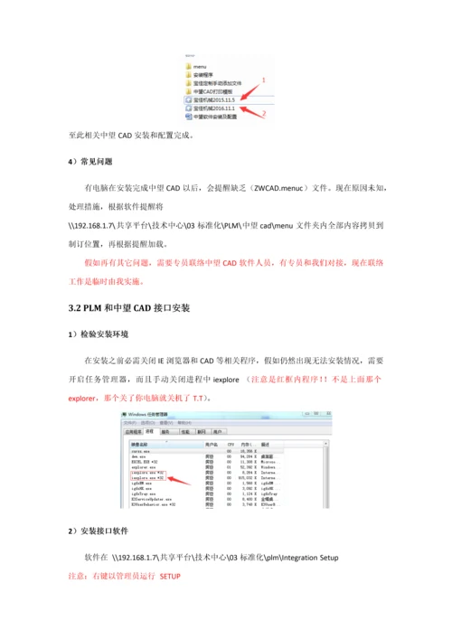 PLM使用基础手册.docx
