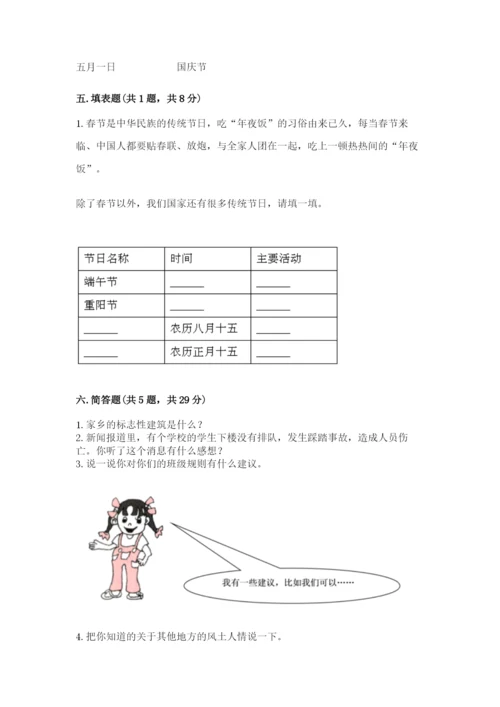 新部编版小学二年级上册道德与法治期末测试卷精品【满分必刷】.docx