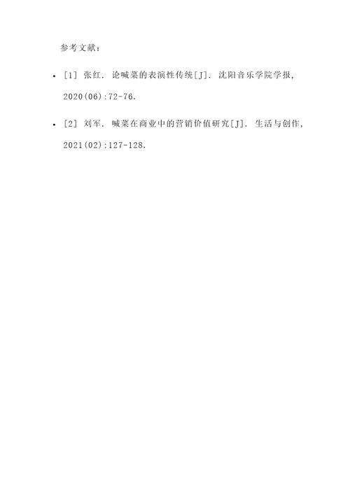 喊菜的功效与作用