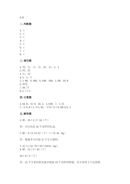 人教版五年级上册数学期中测试卷带答案（巩固）.docx