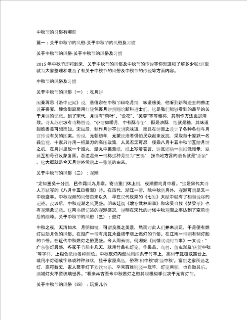 中秋节的习俗有哪些