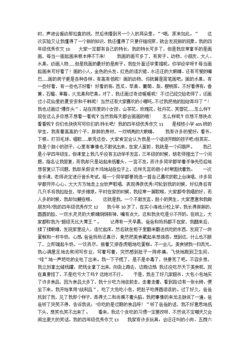 我的四年级优秀作文
