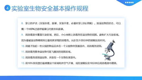 实验室生物安全知识培训PPT课件