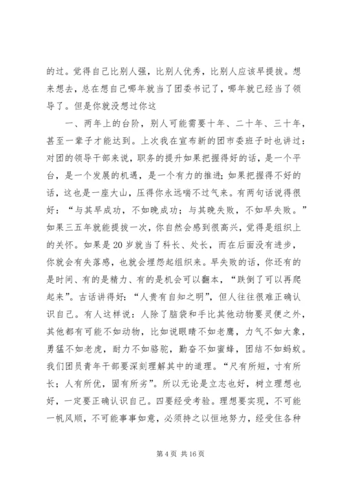 在共青团十二届三次全会上的报告 (5).docx