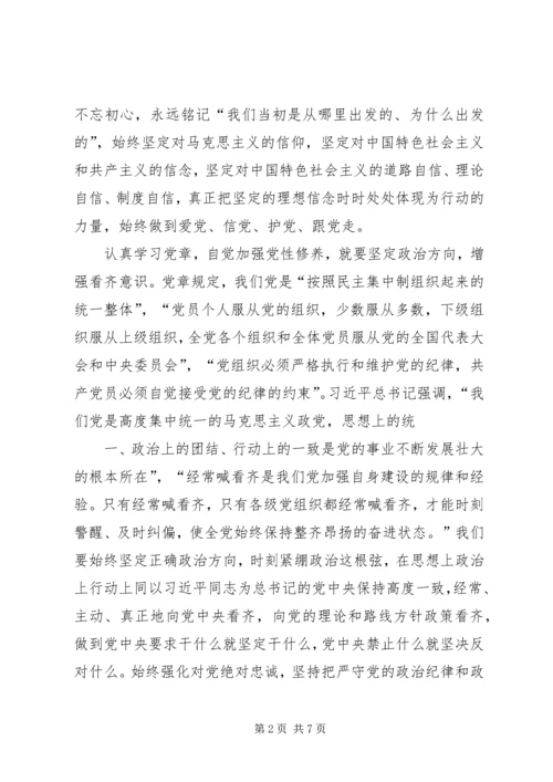 认真学习党章、自觉加强党性修养.docx