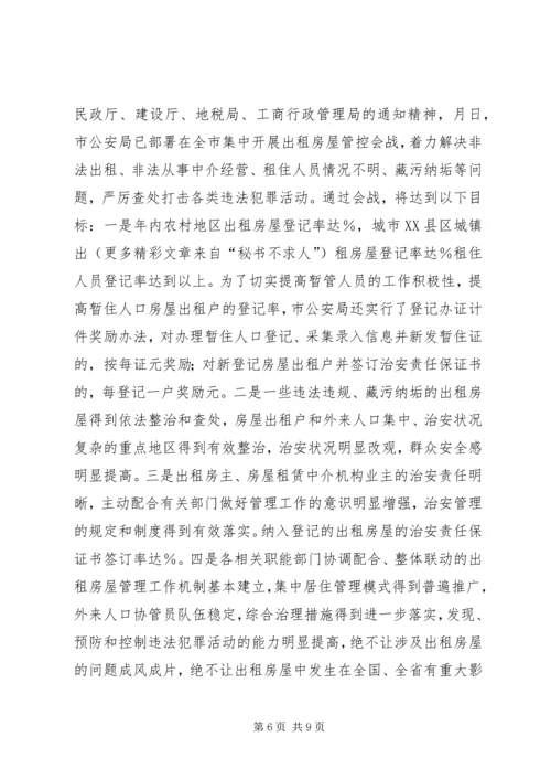 市流动人口管理小组工作总结与工作计划 (3).docx
