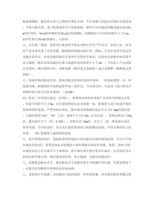 【精编】《安全管理论文》之浅述低架龙门（井）架的规范防护.docx