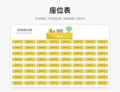学生座位表（自动排座）