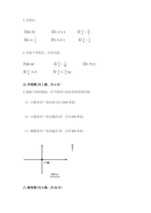 小学数学六年级上册期末测试卷带答案（突破训练）.docx