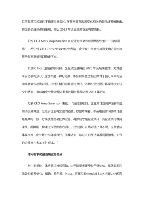 盘点酒店收益概况及八大趋势.docx