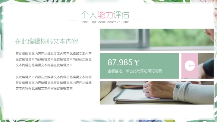 小清新大学生职业生涯规划PPT