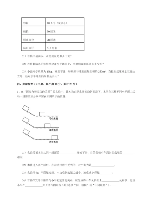 强化训练四川遂宁市第二中学物理八年级下册期末考试同步训练试题（含解析）.docx