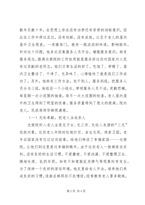 民政局优秀党员事迹材料.docx