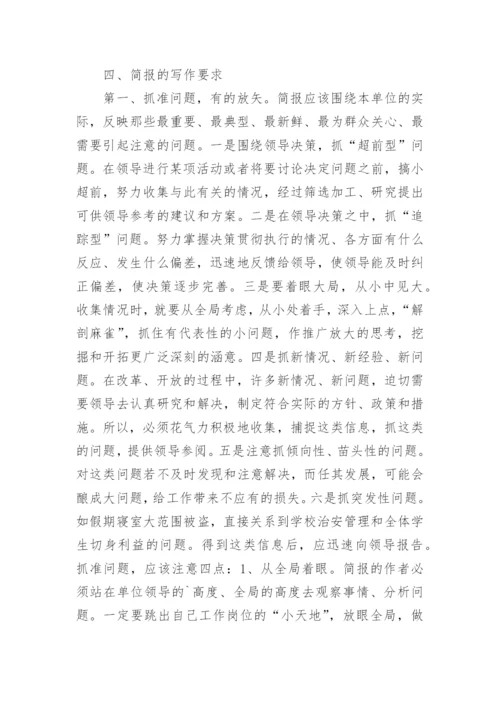 简报写作要点.docx