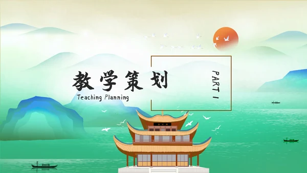 人教版语文《岳阳楼记》通用PPT教学课件