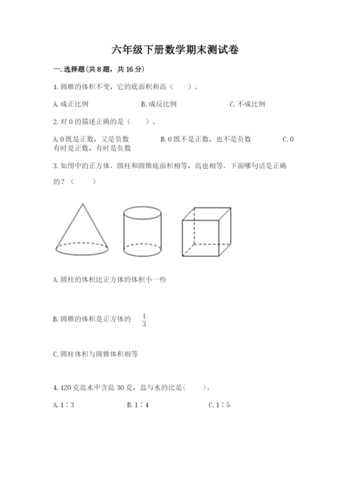 六年级下册数学期末测试卷附答案【实用】.docx