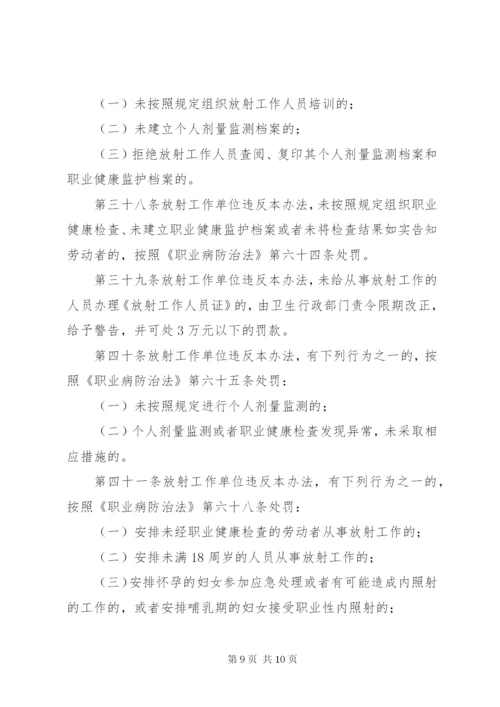 放射工作人员职业健康管理制度.docx