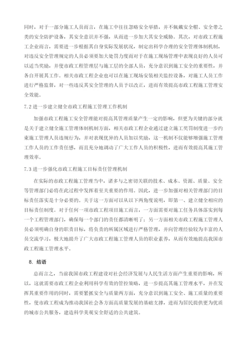 市政工程施工管理存在的问题及对策.docx