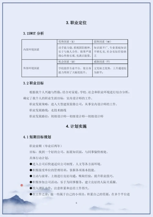 11页4600字环境设计专业职业生涯规划.docx