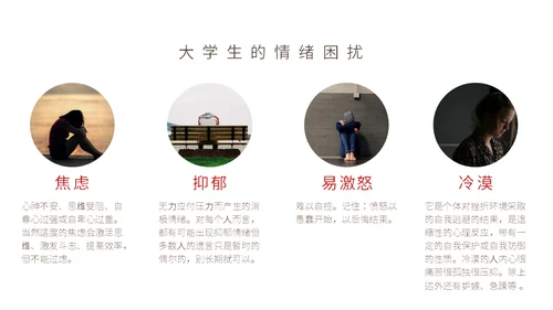 女孩心理健康通用PPT模板