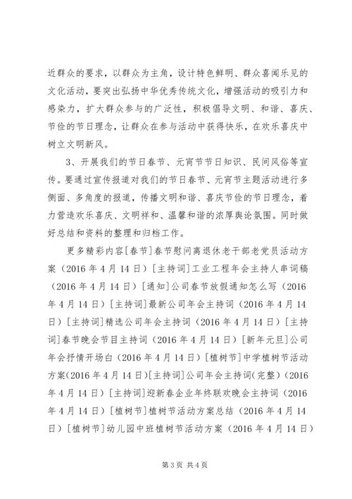 事业单位关于春节活动方案.docx