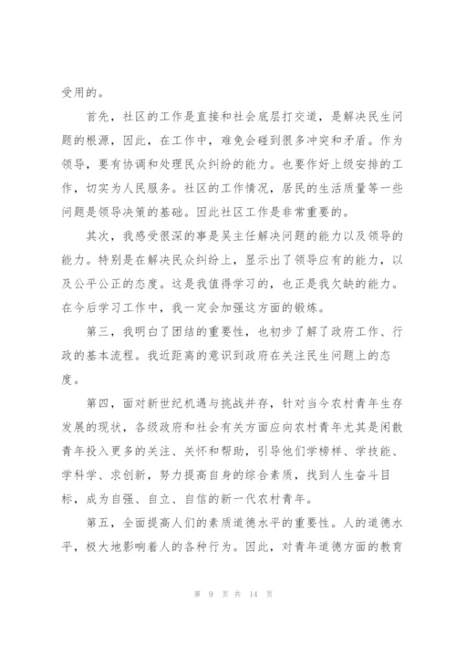 2022年大学生三下乡实践活动实习报告.docx