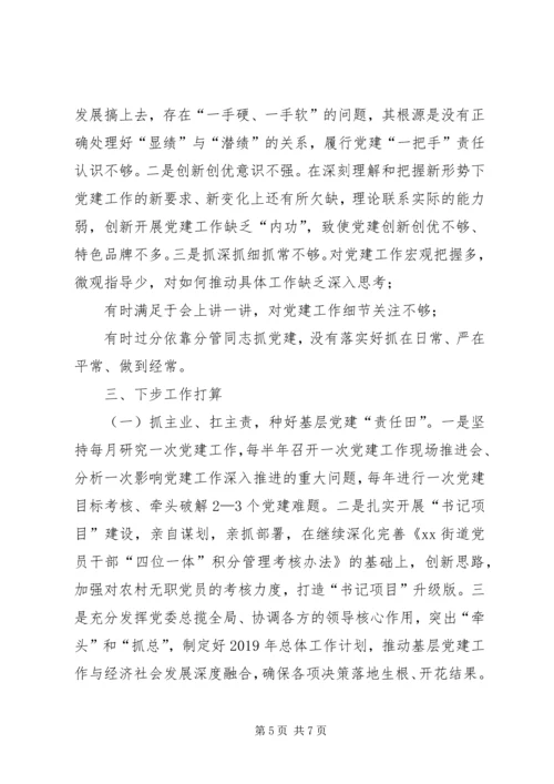 乡镇街道党委书记某年度抓基层党建工作述职报告.docx