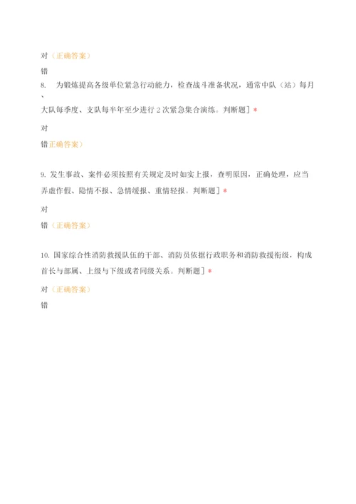 源城区消防救援大队条令纲要全理论测试(四)暨3月份作战训练安全知识测试.docx